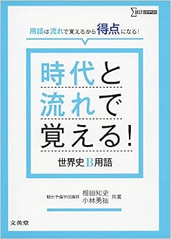 有松の高校生へ】愛知大学に逆転合格するための勉強法（世界史編）